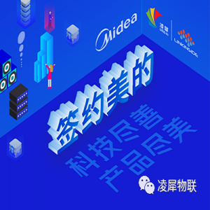 簽約美的 - 科技盡善，產品盡美！